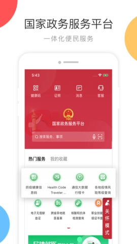 国家政务服务平台最新版下载