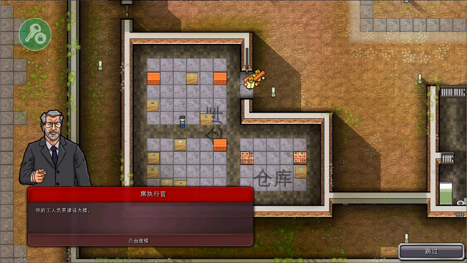 监狱建造师中文版手机下载