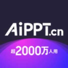 AIPPT官方最新版
