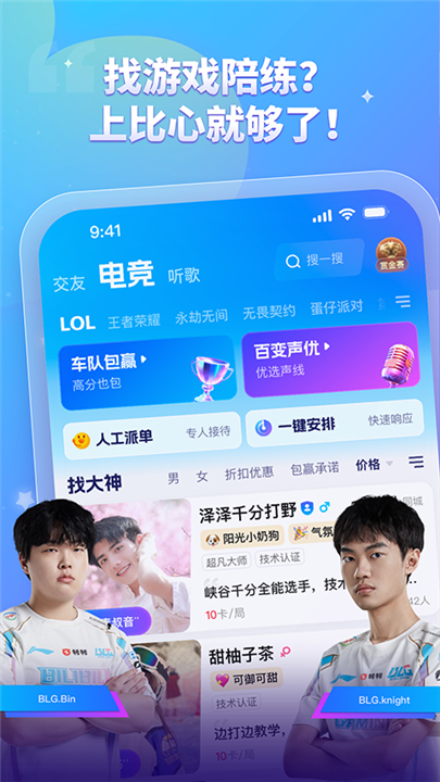 比心陪玩图3