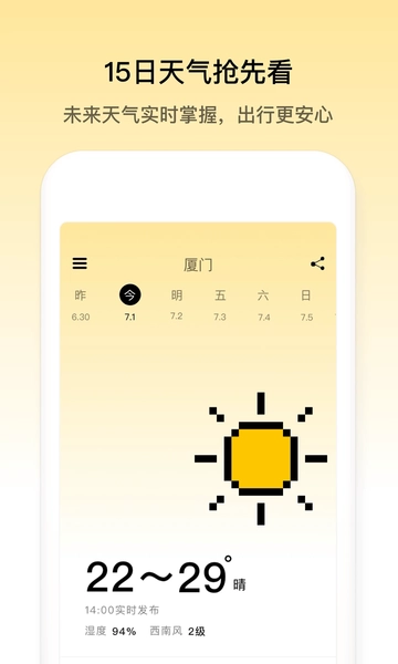 像素小天气图3