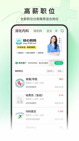 医疗人才网截图2