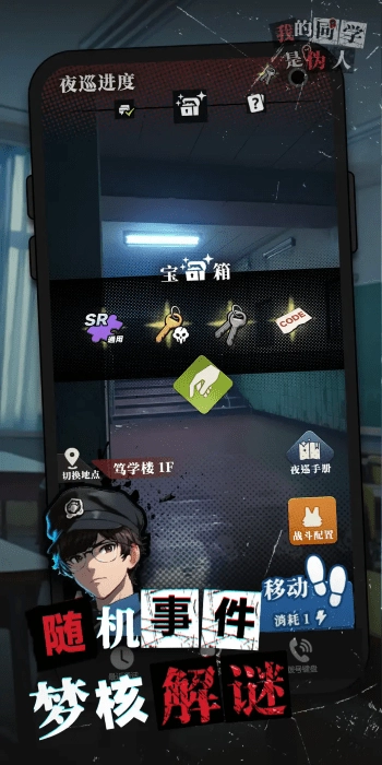 我的同学是伪人