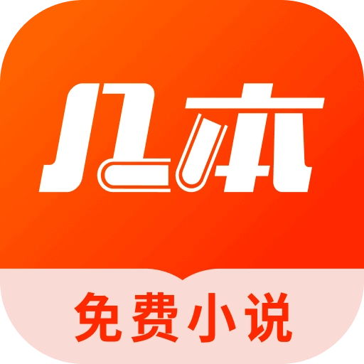 几本免费小说  V1.1.4.1
