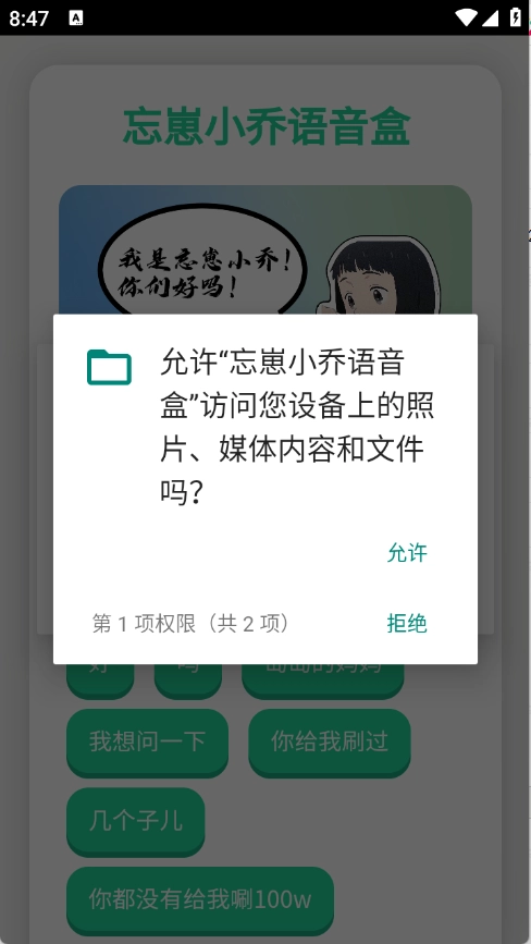 忘崽小乔语音盒