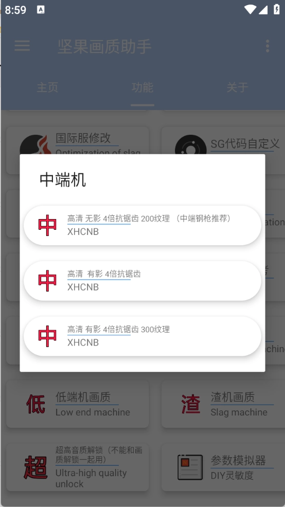 坚果画质助手(2)