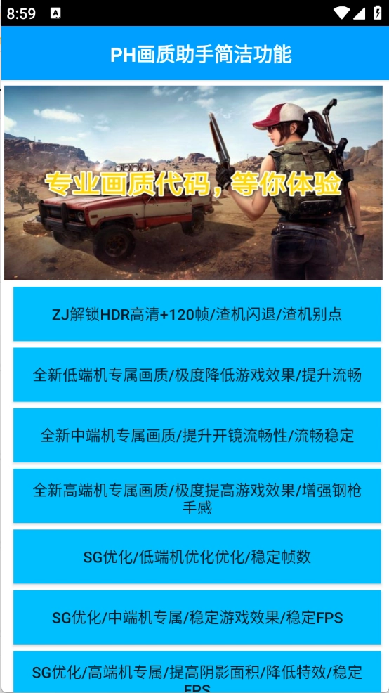 坚果画质助手(4)