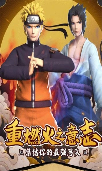 火影忍者秽土重生官方版-图3