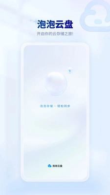 泡泡云盘图4