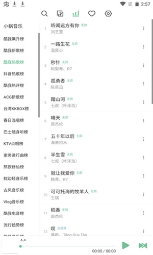 洛雪音乐官方版图4