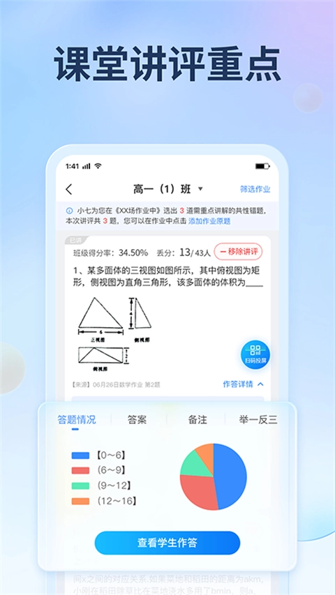 七天網(wǎng)絡閱卷圖3
