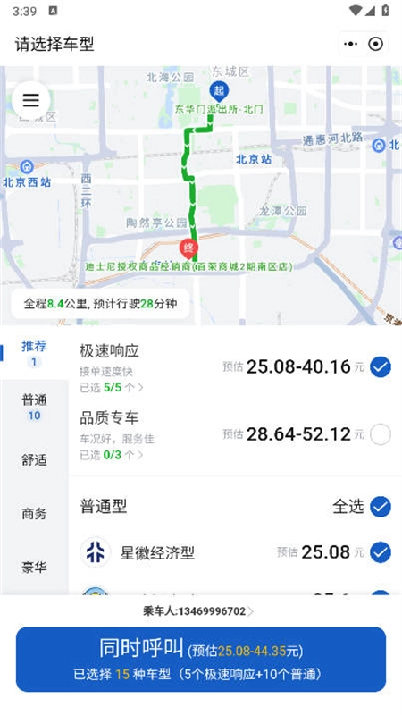 京东打车司机端无广告版图1
