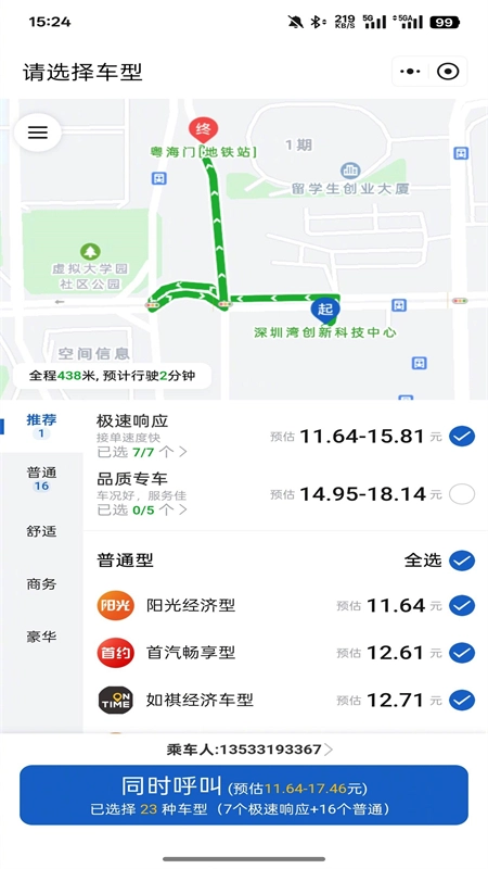 京东打车司机端无广告版图3