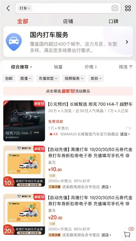 京东打车司机端无广告版图4