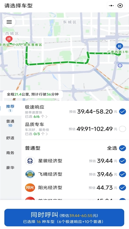 京东打车司机端无广告版图5