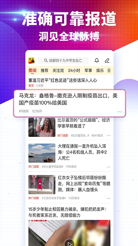 搜狐新闻最新版图1