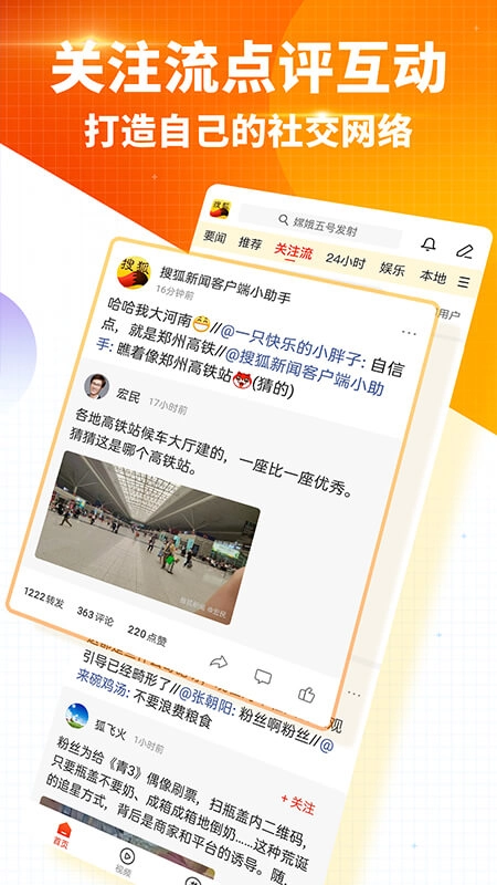 搜狐新闻最新版图3