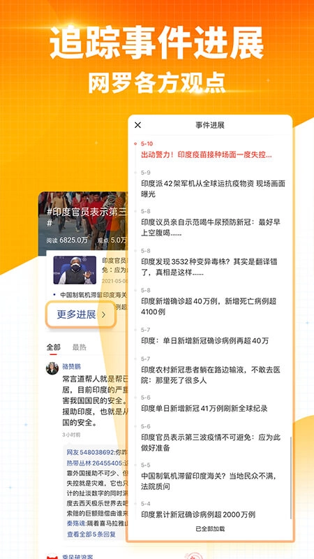 搜狐新闻最新版图4
