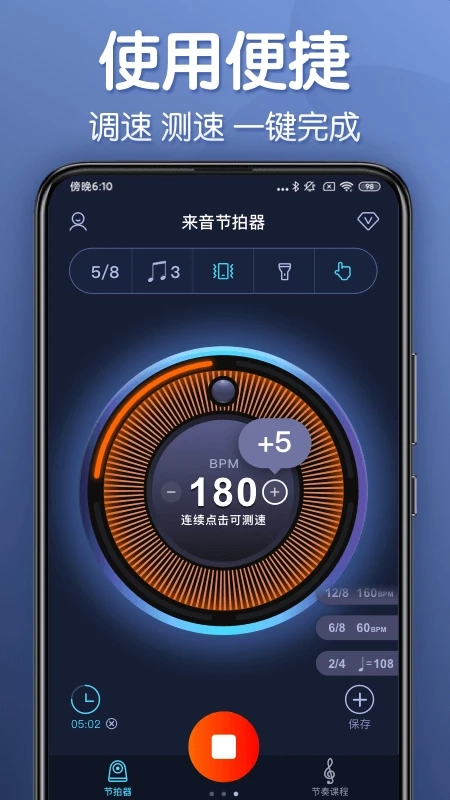 来音节拍器截图2