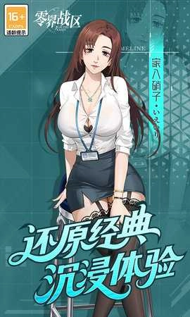 零界战区免费版(2)