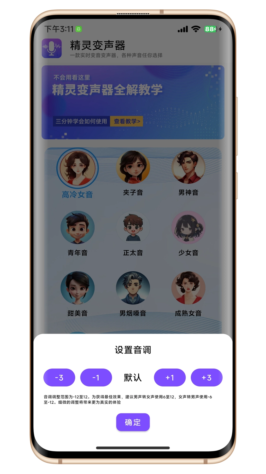 精灵变声器图4
