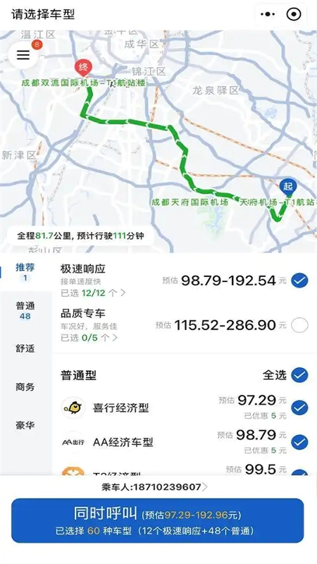 京东打车原版图4