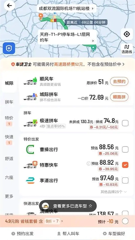京东打车原版图5