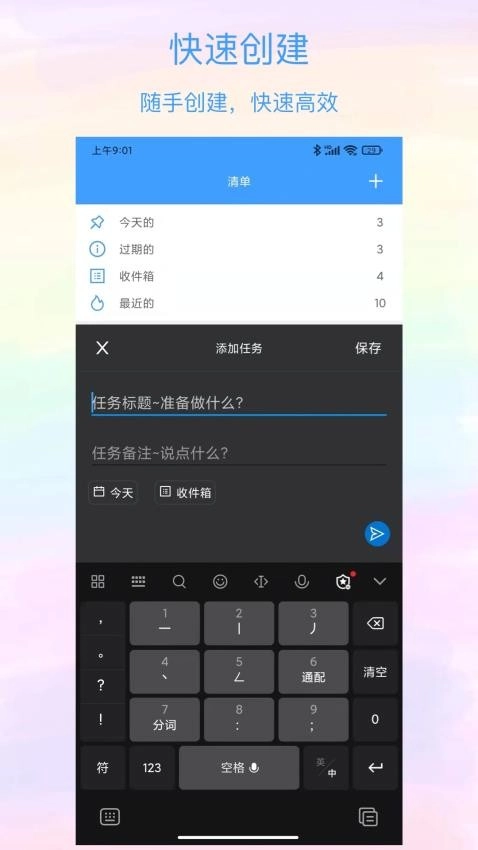 沙漏清单通用版截图2