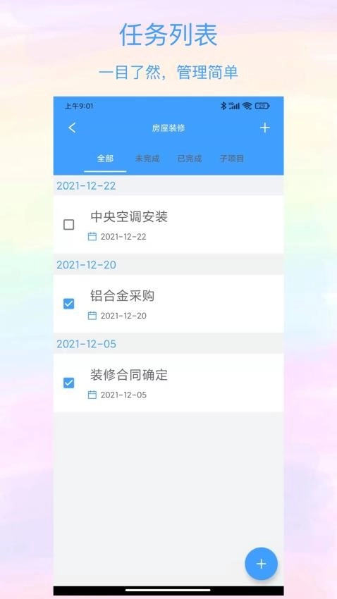 沙漏清单通用版截图3