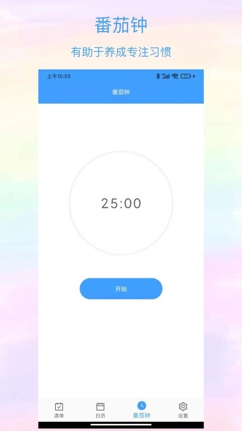 沙漏清单通用版图4