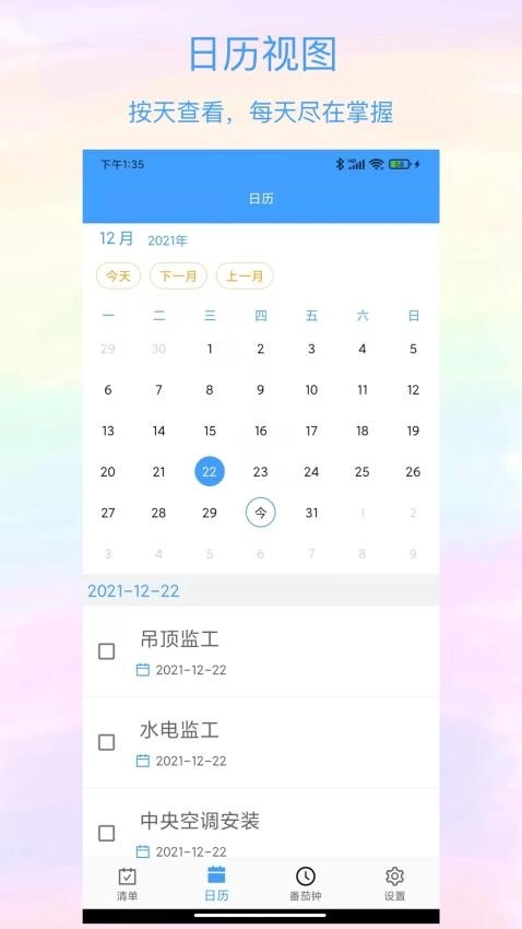 沙漏清单通用版截图4