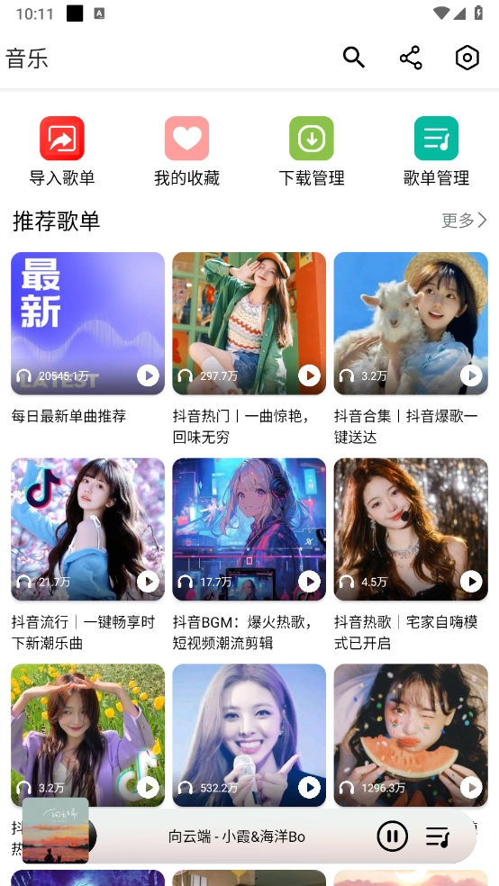 海心音乐手机最新版图1