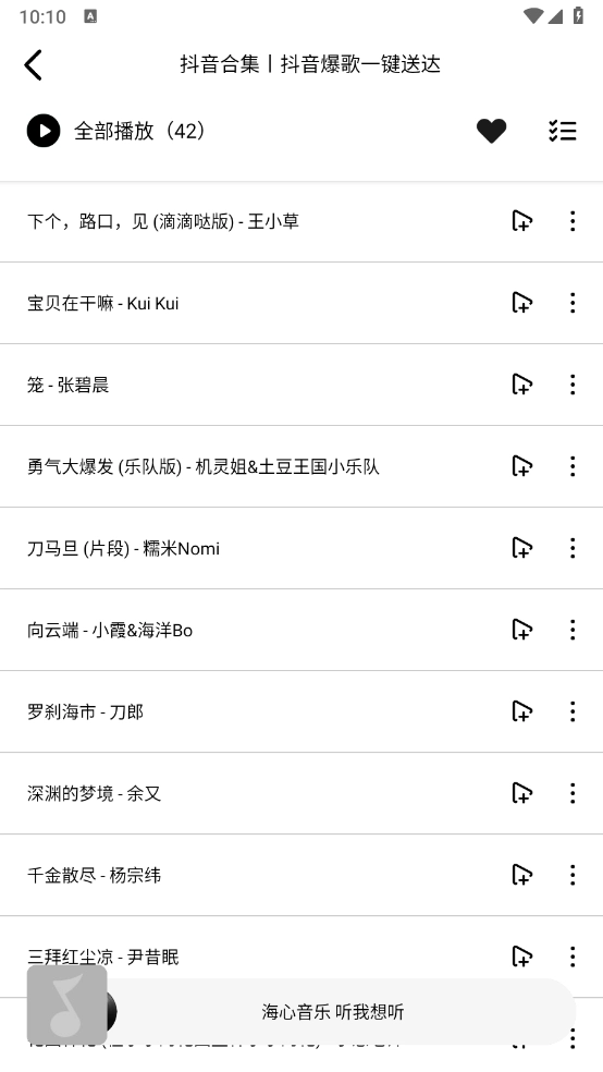 海心音乐手机最新版图4