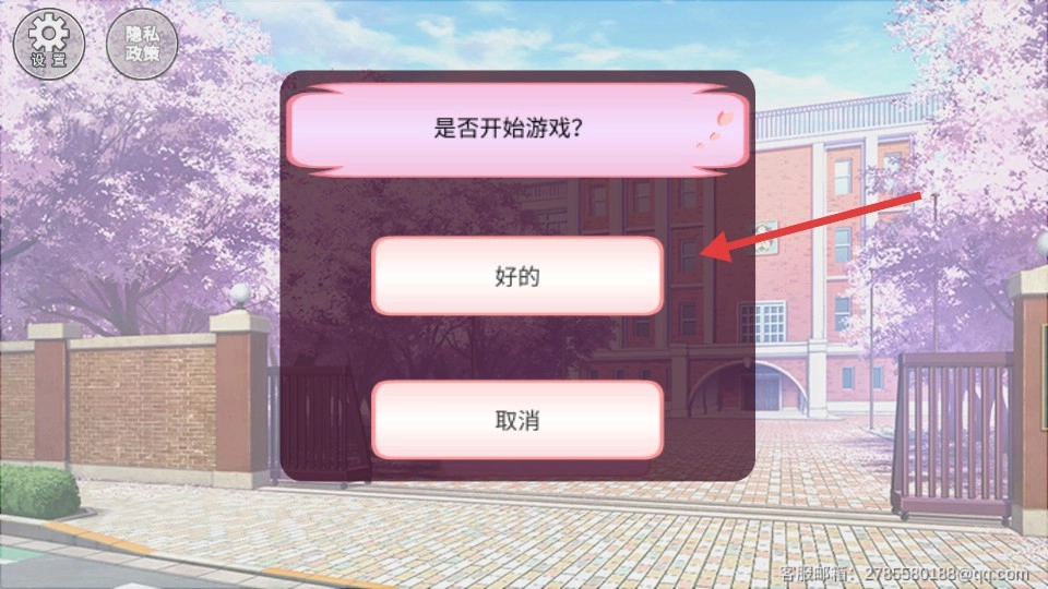 樱花派对中文版下载