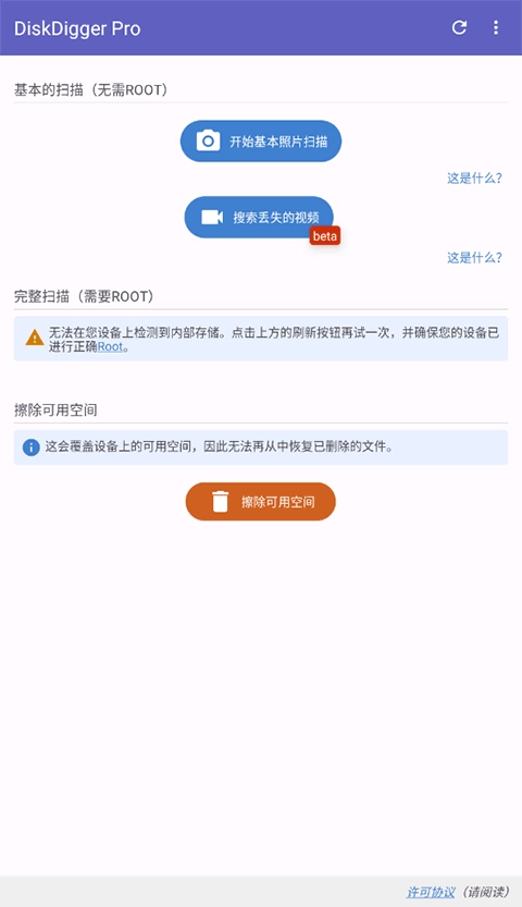 diskdiggerpro安卓免费版图1