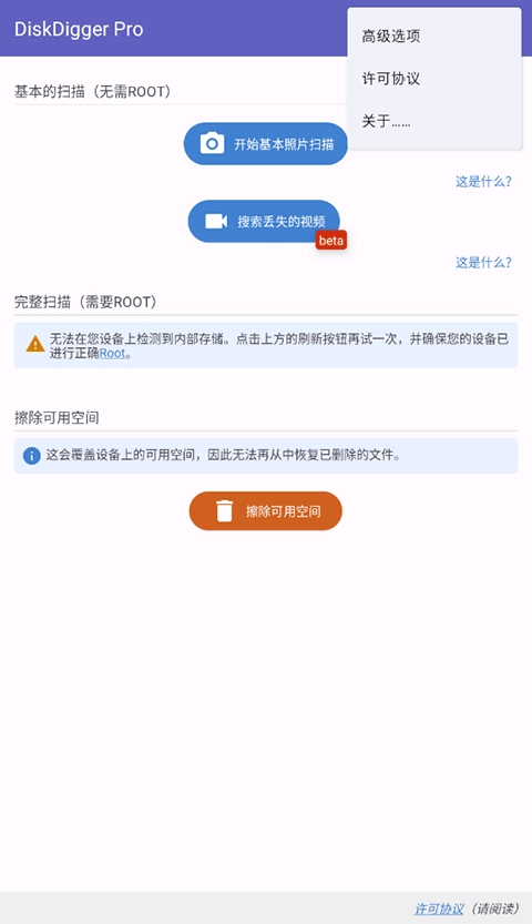 diskdiggerpro安卓免费版图3