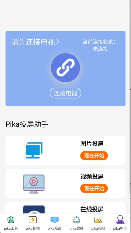 Pika助手图2