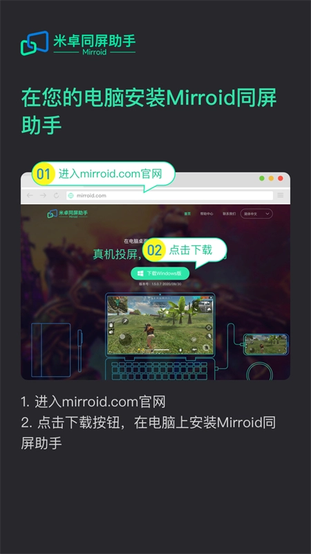 米卓同屏助手通用版图2