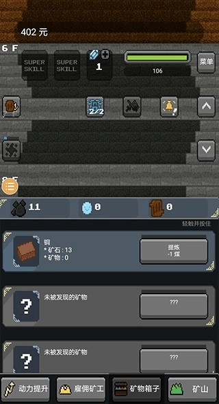 超级矿工安卓版最新下载