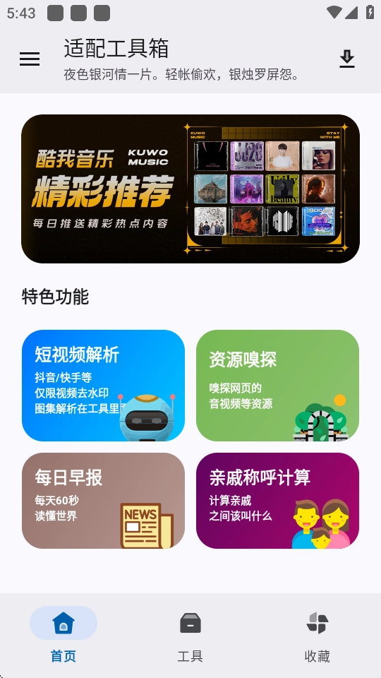 适配工具箱免费原版图1