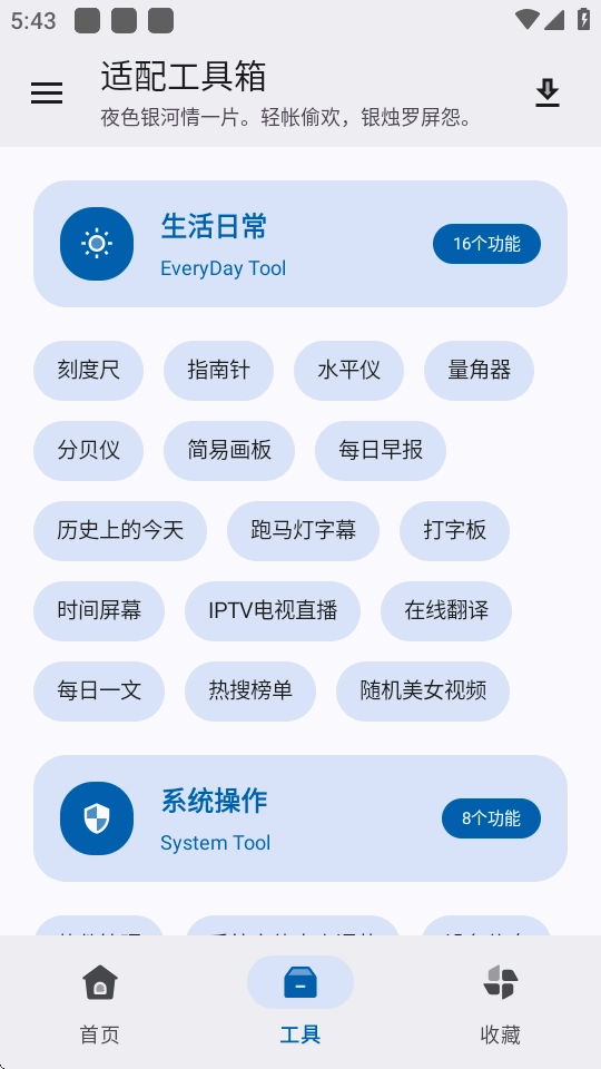 适配工具箱免费原版图2
