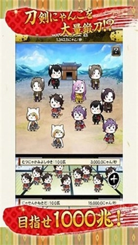 刀剑喵舞安卓下载