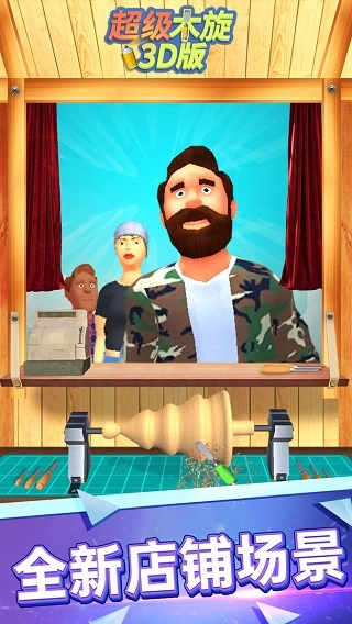 超级木旋3D版-图3