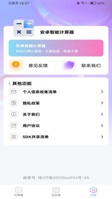 安卓智能计算器