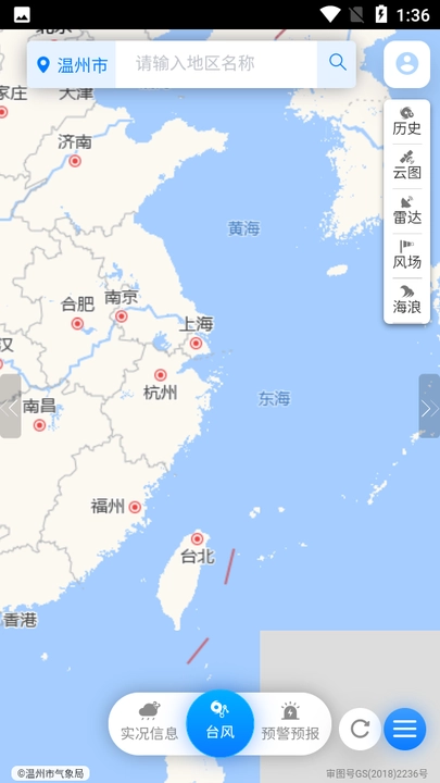 温州台风网安卓直装版图1