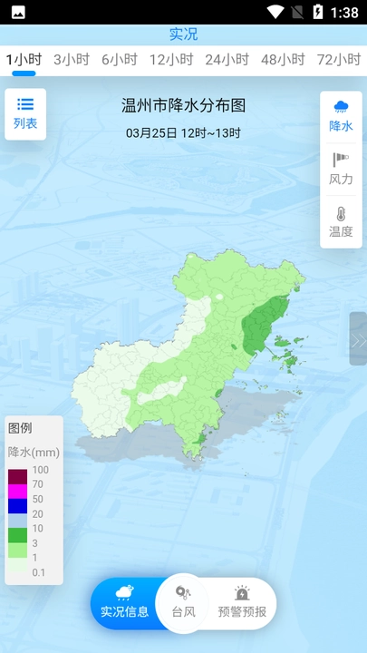 温州台风网安卓直装版图2