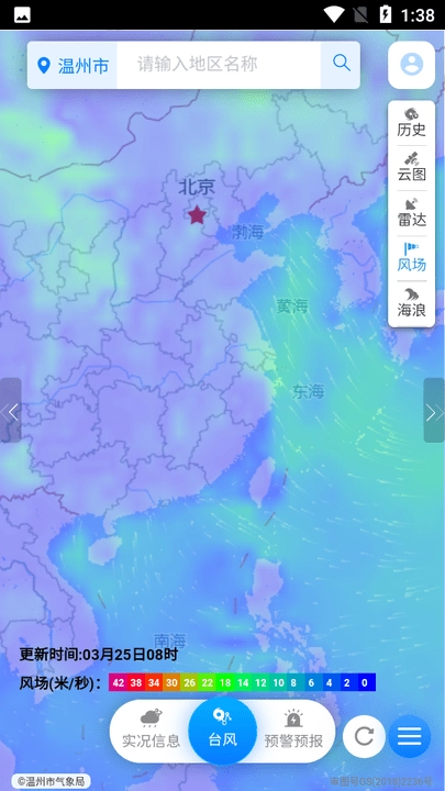 温州台风网安卓直装版图3