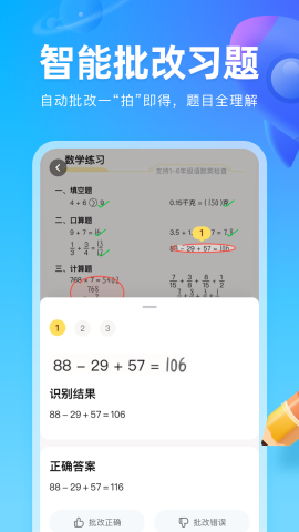 作业帮图书手机正版(2)