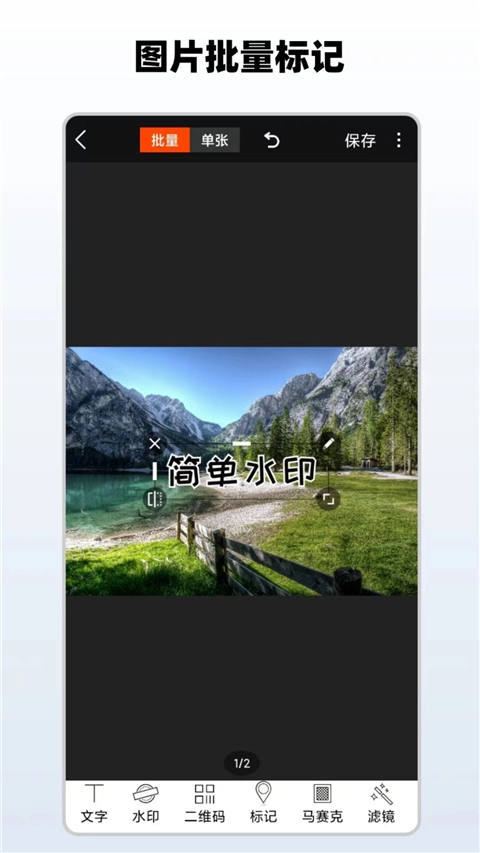 简单水印最新免费版图2