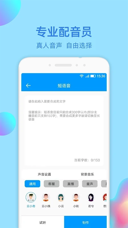 文字转语音大师最新免费版图1